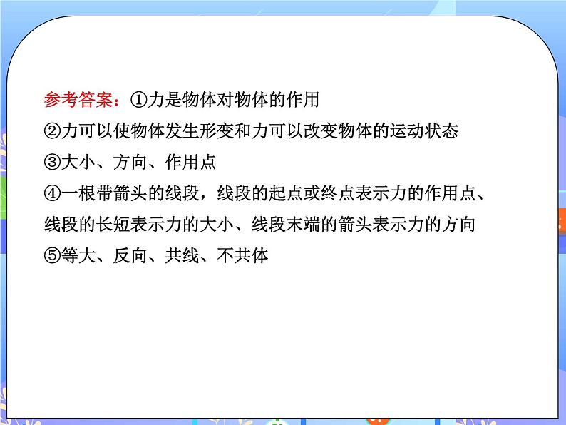 第七章力章末小结与复习ppt课件+教案+同步练习题08