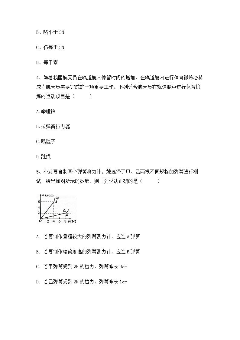 第七章力章末小结与复习ppt课件+教案+同步练习题02