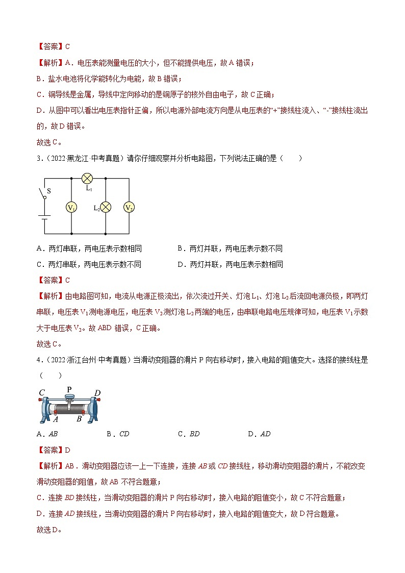 第16章 电压 电阻（B卷·能力提升）-2022-2023学年九年级物理全一册名校单元双测AB卷（人教版）02