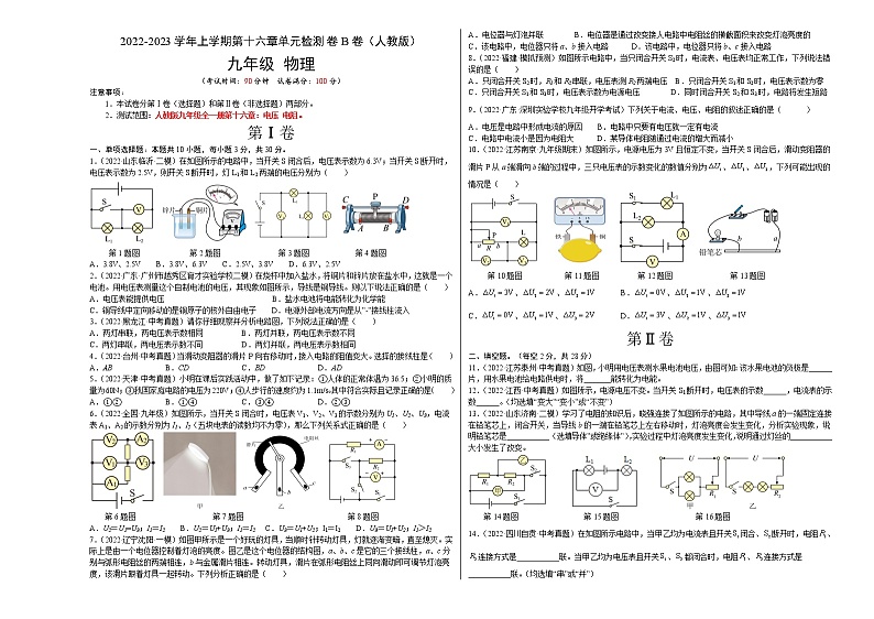 第16章 电压 电阻（B卷·能力提升）-2022-2023学年九年级物理全一册名校单元双测AB卷（人教版）01