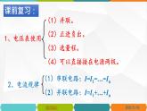 16.2串、并联电路中电压的规律-2022-2023学年九年级物理全一册同步高效助教课件（人教版）