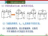 16.2串、并联电路中电压的规律-2022-2023学年九年级物理全一册同步高效助教课件（人教版）