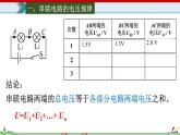 16.2串、并联电路中电压的规律-2022-2023学年九年级物理全一册同步高效助教课件（人教版）