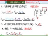 16.2串、并联电路中电压的规律-2022-2023学年九年级物理全一册同步高效助教课件（人教版）