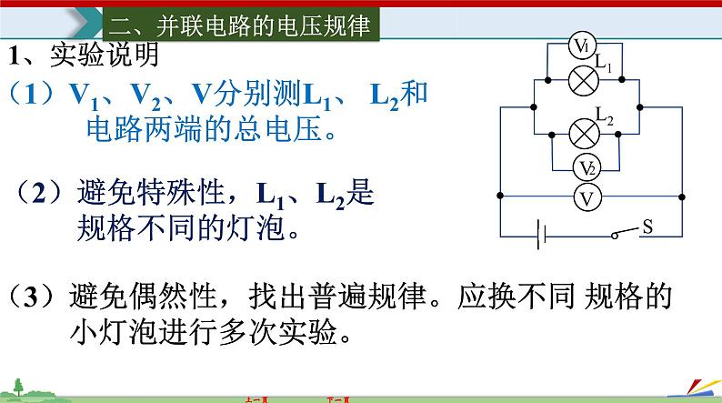 16.2串、并联电路中电压的规律-2022-2023学年九年级物理全一册同步高效助教课件（人教版）06