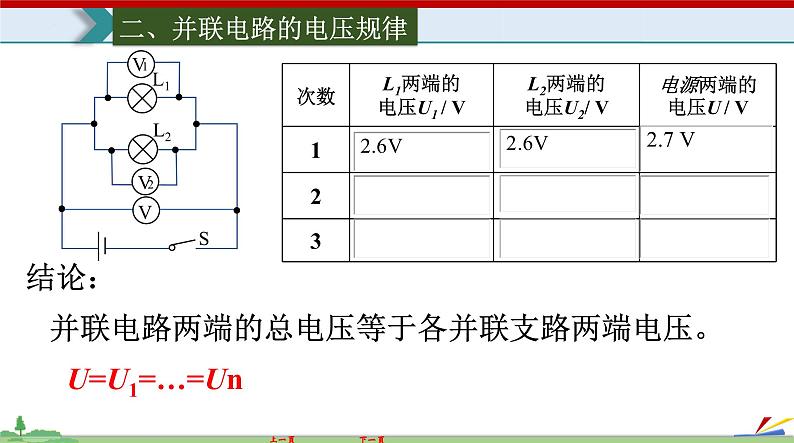 16.2串、并联电路中电压的规律-2022-2023学年九年级物理全一册同步高效助教课件（人教版）07