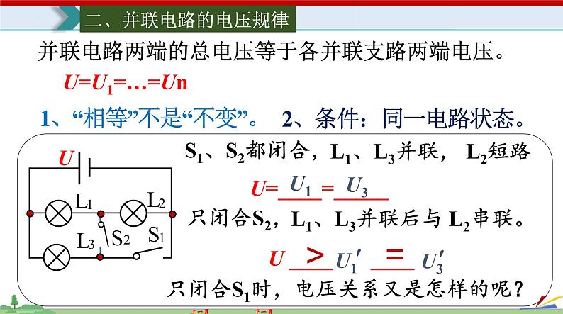 16.2串、并联电路中电压的规律-2022-2023学年九年级物理全一册同步高效助教课件（人教版）08