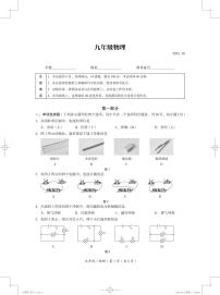 2022年北京市海淀区初三（上）期中考试物理试题含答案