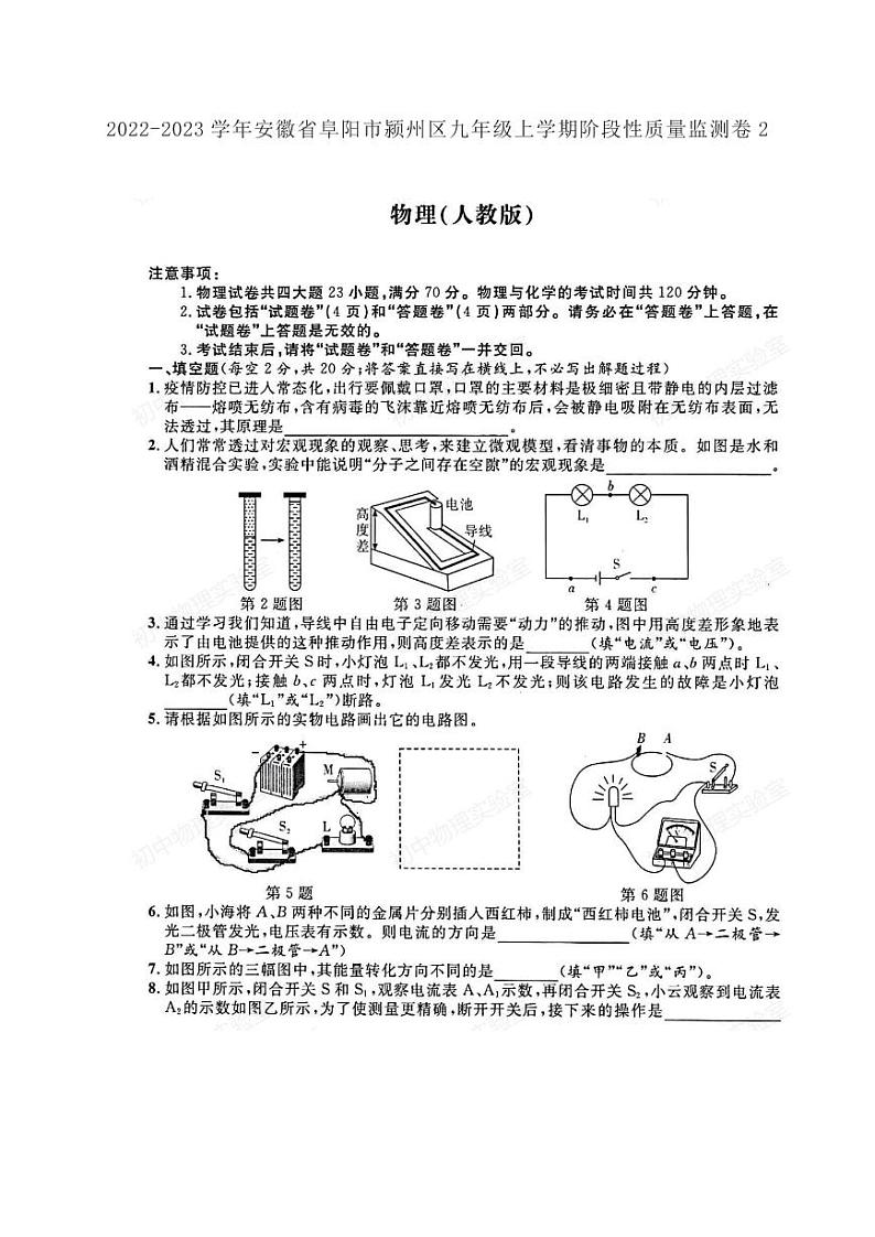2022-2023学年安徽省阜阳市颍州区九年级上学期阶段性质量监测卷2第1页