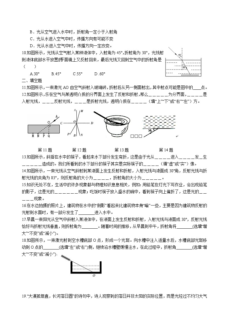 4.1 光的折射课后巩固练习 2022-2023学年苏科版物理八年级上册第2页
