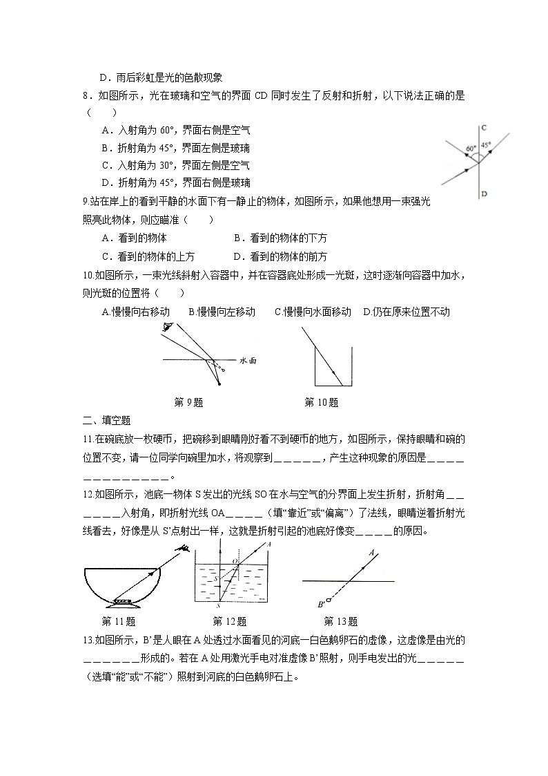 4.1 光的折射同步练习 2022-2023学年苏科版物理八年级上册第2页