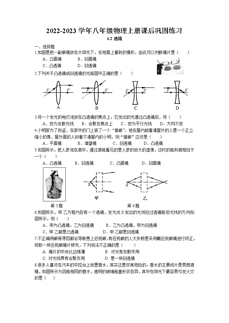 4.2 透镜课后巩固练习 2022-2023学年苏科版物理八年级上册01