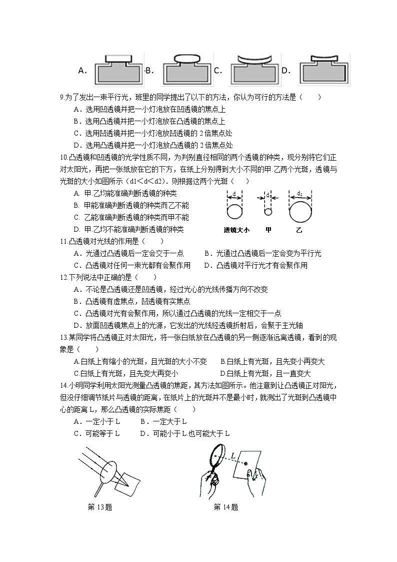 4.2 透镜课后巩固练习 2022-2023学年苏科版物理八年级上册02