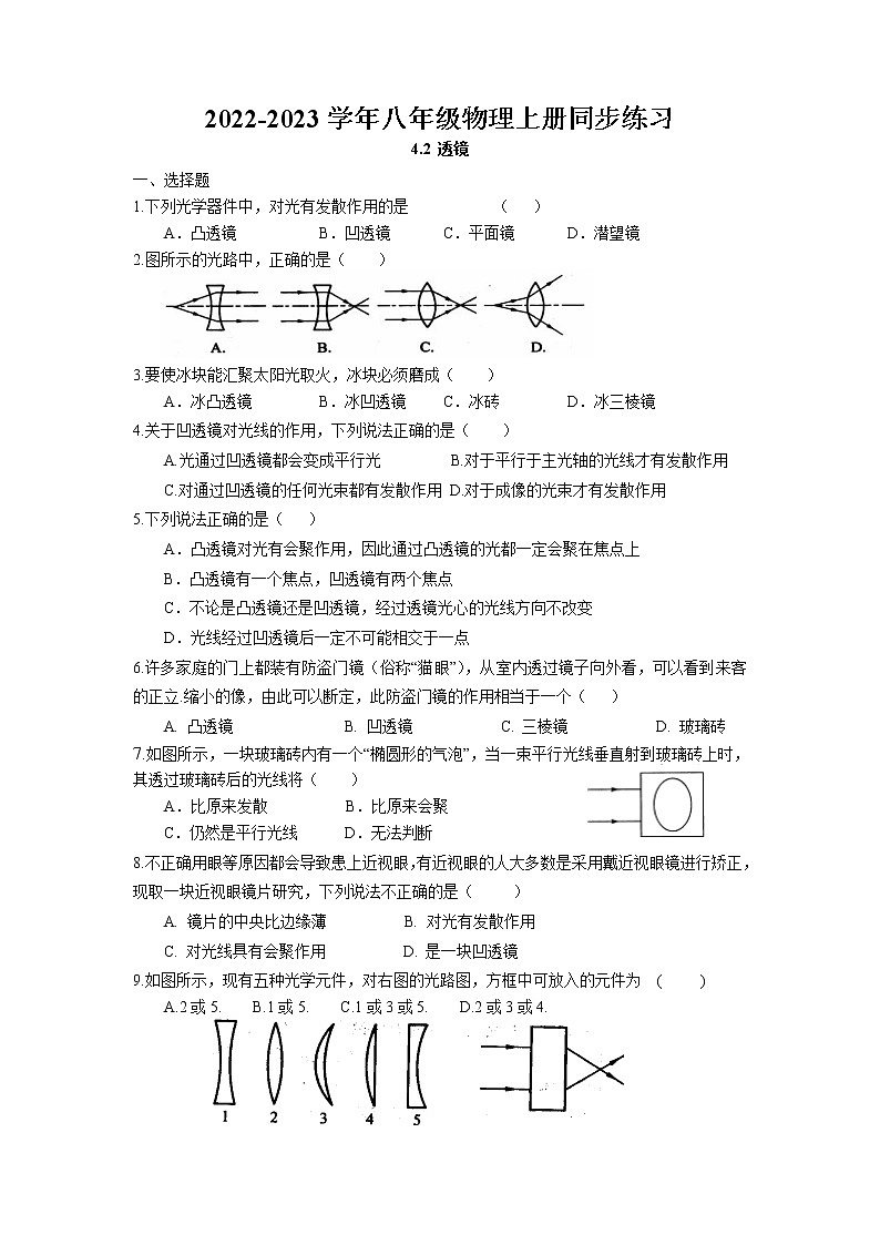 4.2 透镜同步练习 2022-2023学年苏科版物理八年级上册01