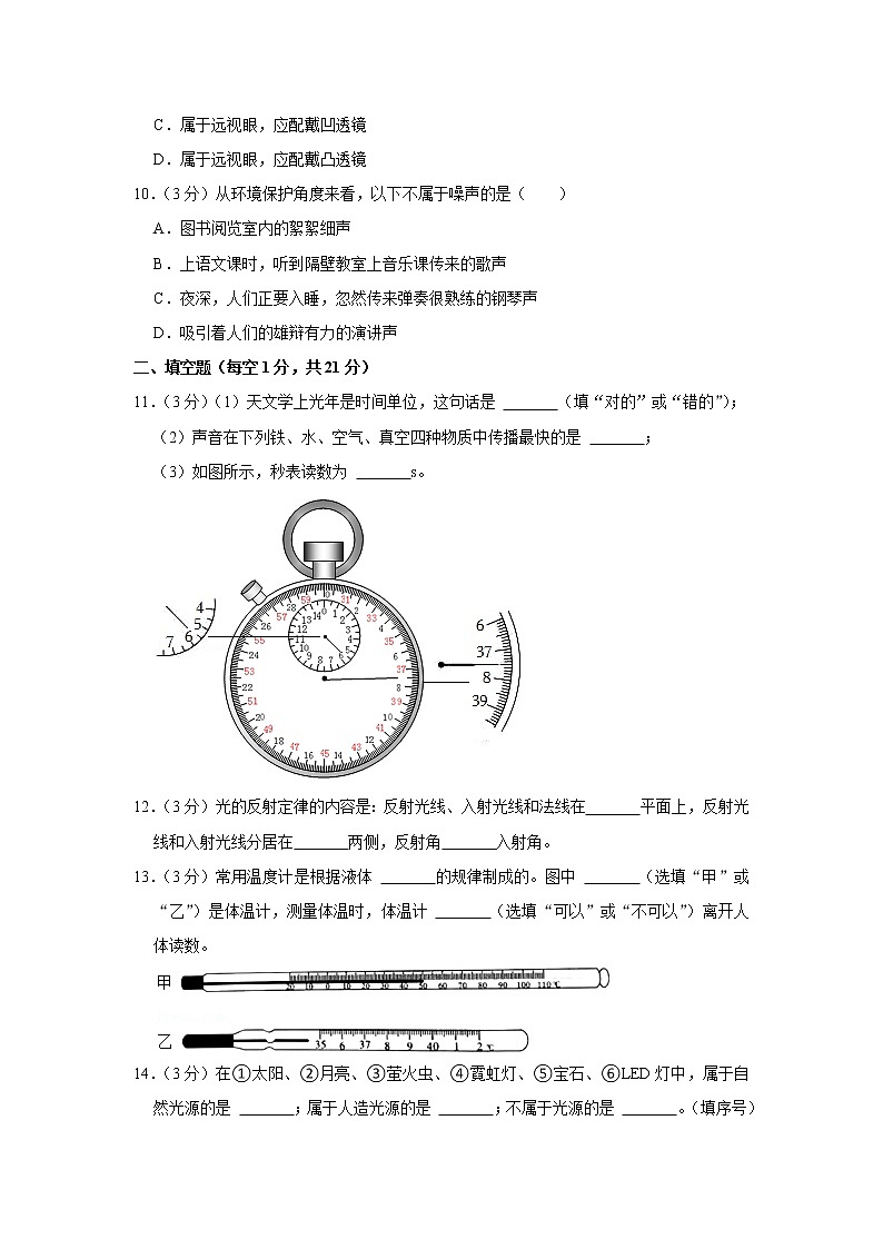 广东省东莞市2022-2023学年上学期八年级期中考试物理试卷(含答案)第3页
