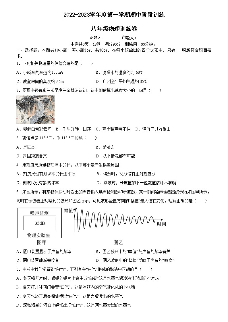 广东省广州市广州外国语学校2022-2023学年八年级上学期期中考试物理试题(含答案)第1页