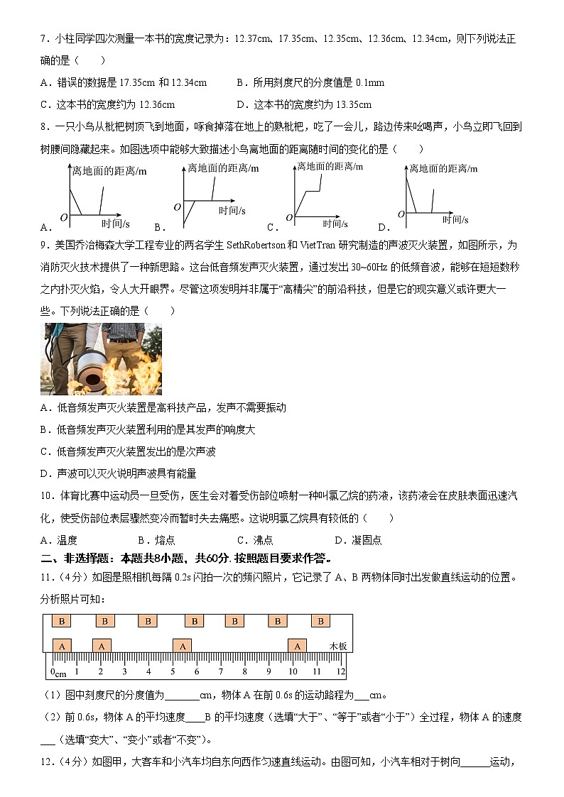 广东省广州市广州外国语学校2022-2023学年八年级上学期期中考试物理试题(含答案)第2页