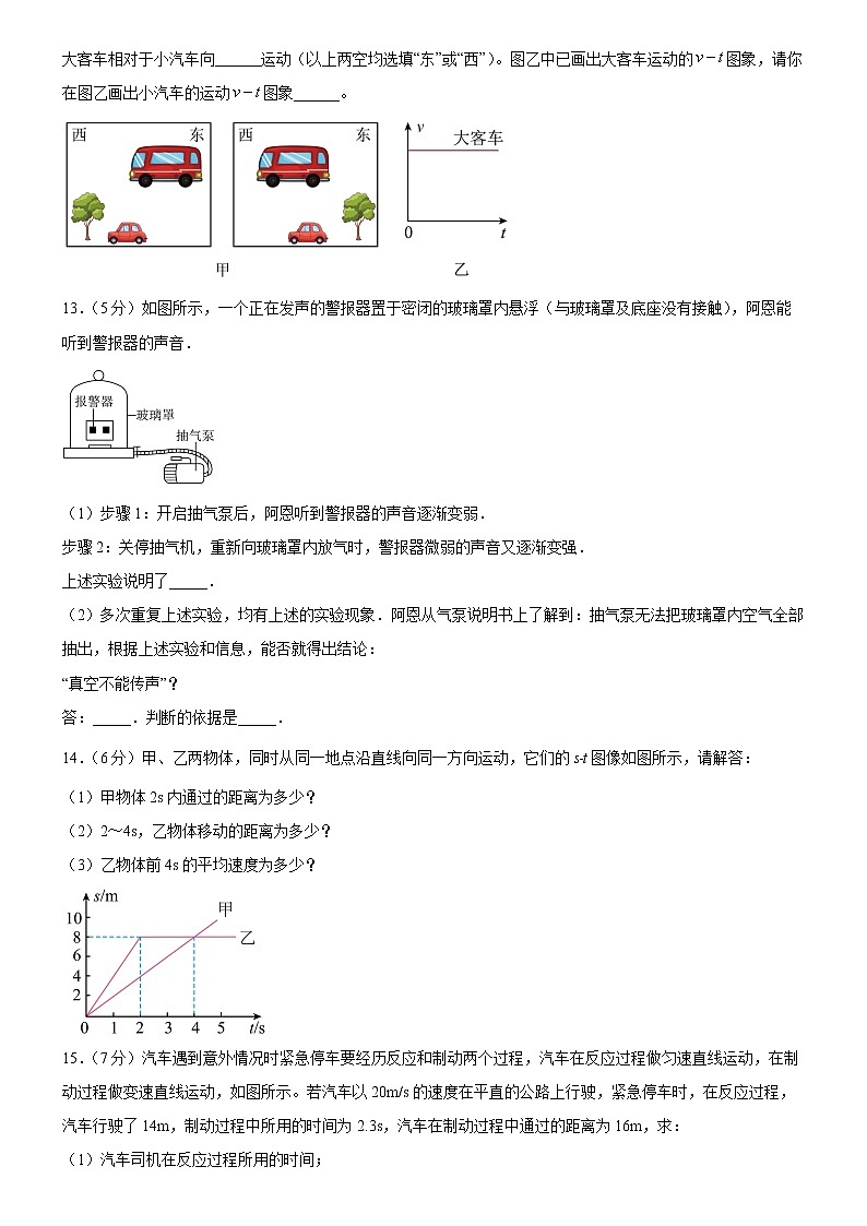 广东省广州市广州外国语学校2022-2023学年八年级上学期期中考试物理试题(含答案)第3页