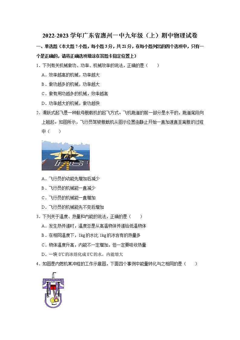 广东省惠州市第一中学教育集团2022-2023学年九年级上学期期中质量监测物理试题(含答案)第1页