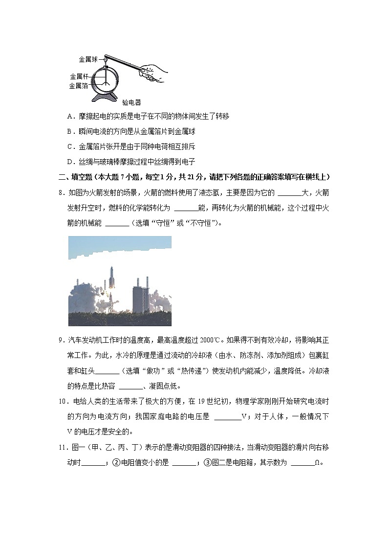 广东省惠州市第一中学教育集团2022-2023学年九年级上学期期中质量监测物理试题(含答案)第3页