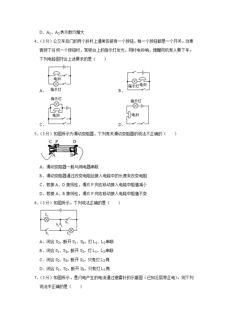 广东省梅州市梅雁东山学校2022-2023学年九年级上学期期中物理试卷(含答案)第2页