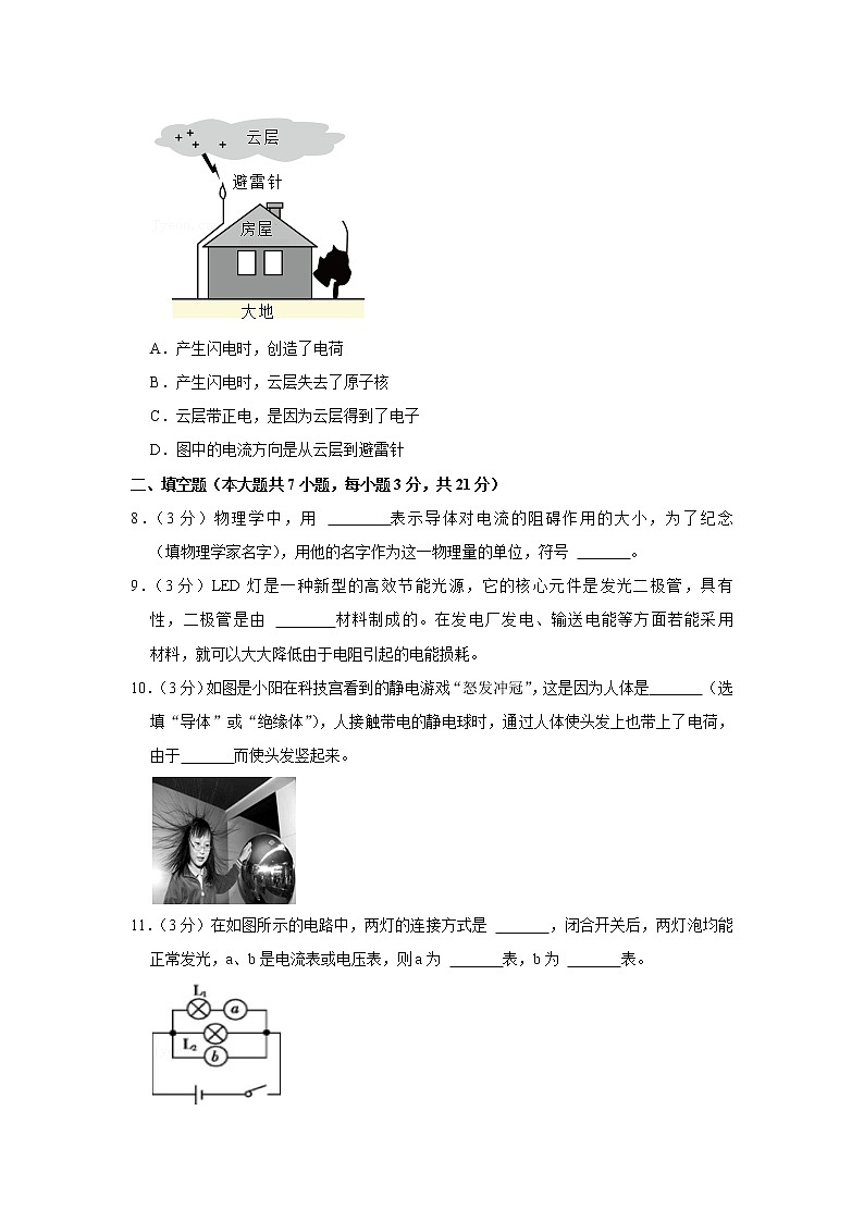 广东省梅州市梅雁东山学校2022-2023学年九年级上学期期中物理试卷(含答案)第3页