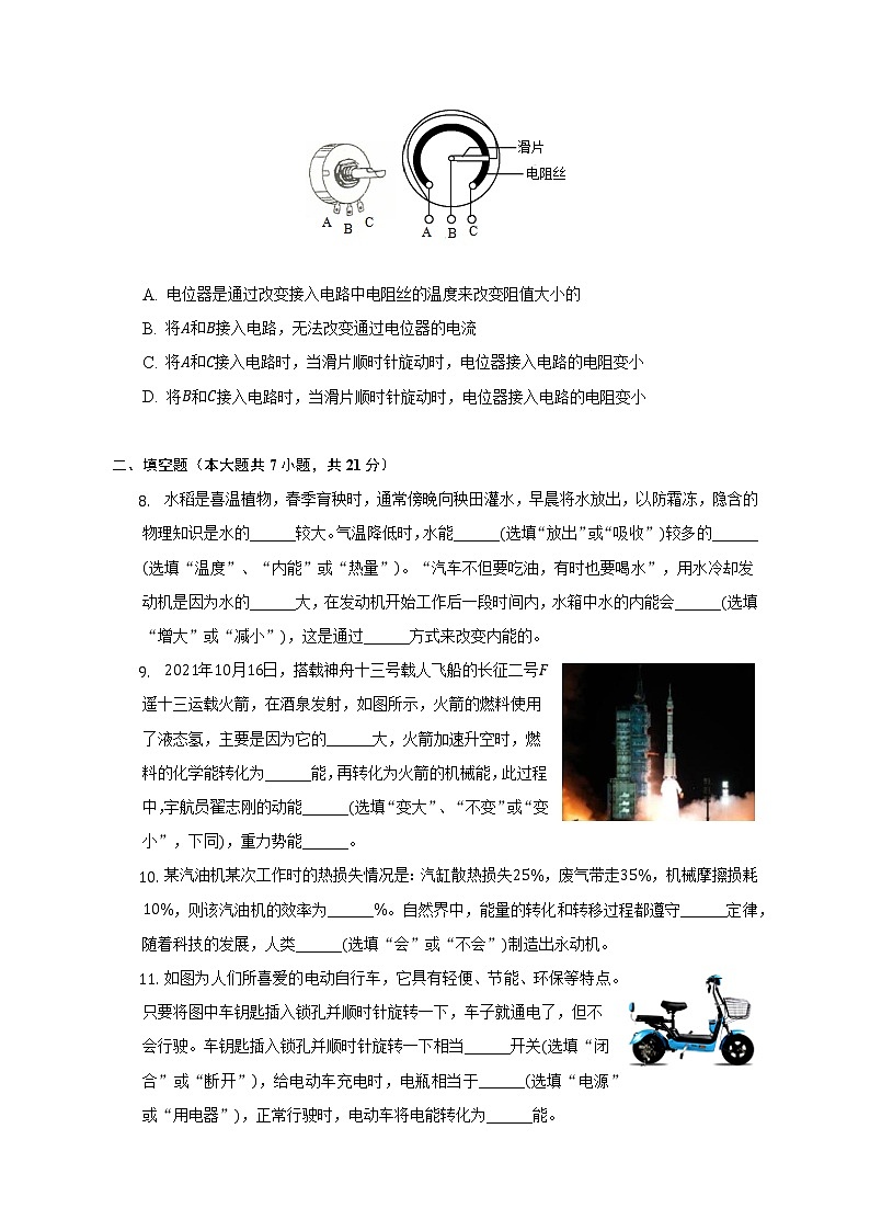 广东省梅州市五华县2022-2023学年上学期九年级期中核心素养检测物理试卷(含答案)02