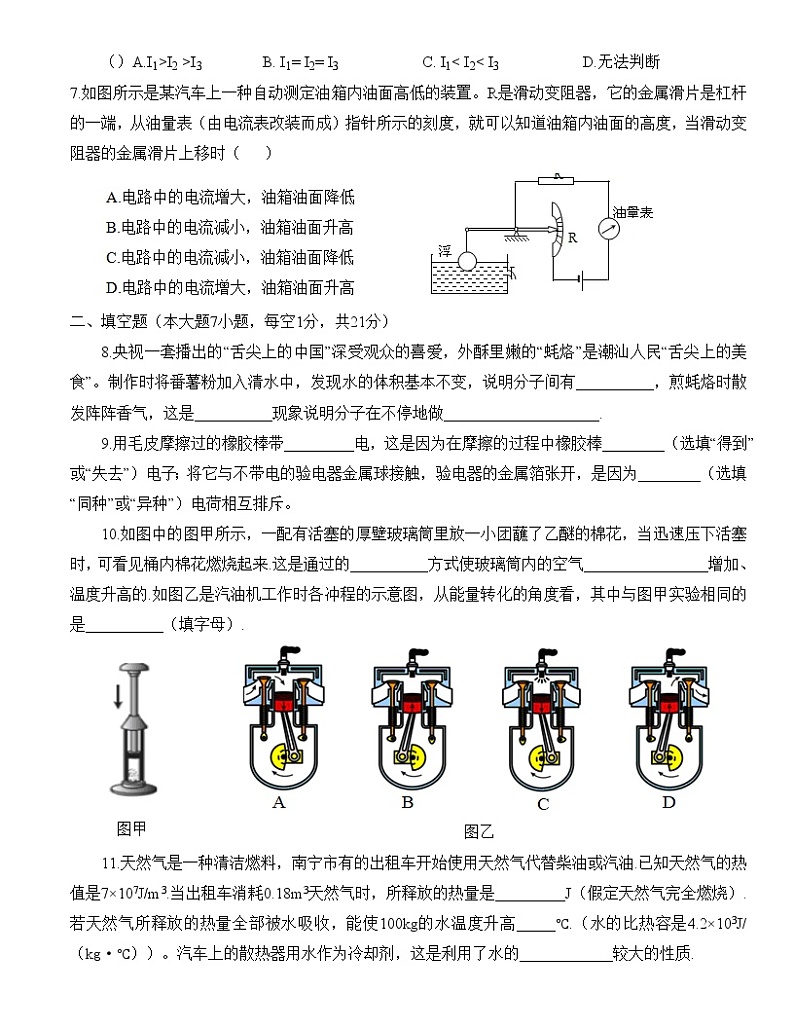 广东省汕头市翠英中学2022-2023学年九年级上学期期中学业质量评估 物理试卷(含答案)02
