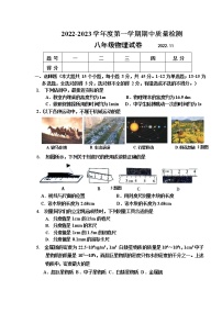 河北省唐山市路南区2022-2023学年上学期期中质量检测 八年级物理试卷(含答案)