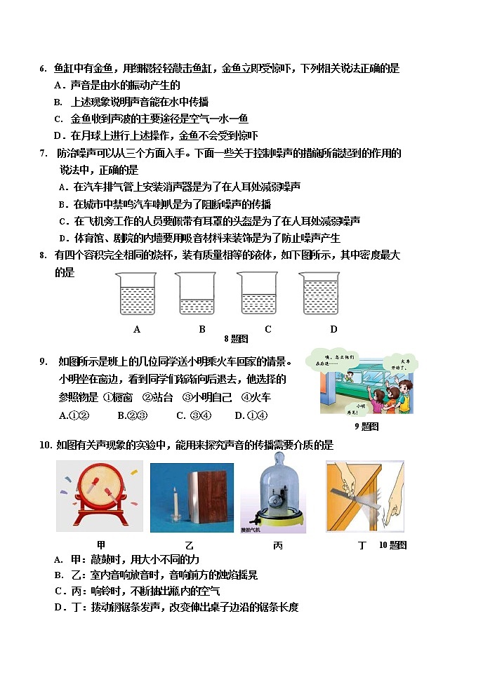 河北省唐山市路南区2022-2023学年上学期期中质量检测 八年级物理试卷(含答案)02