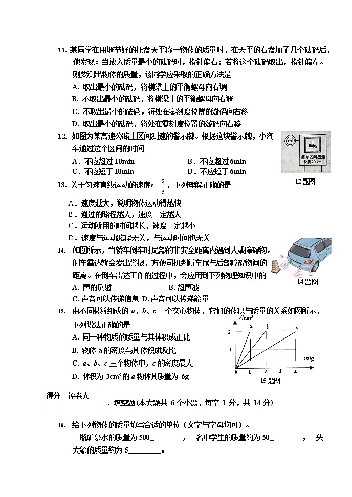 河北省唐山市路南区2022-2023学年上学期期中质量检测 八年级物理试卷(含答案)03