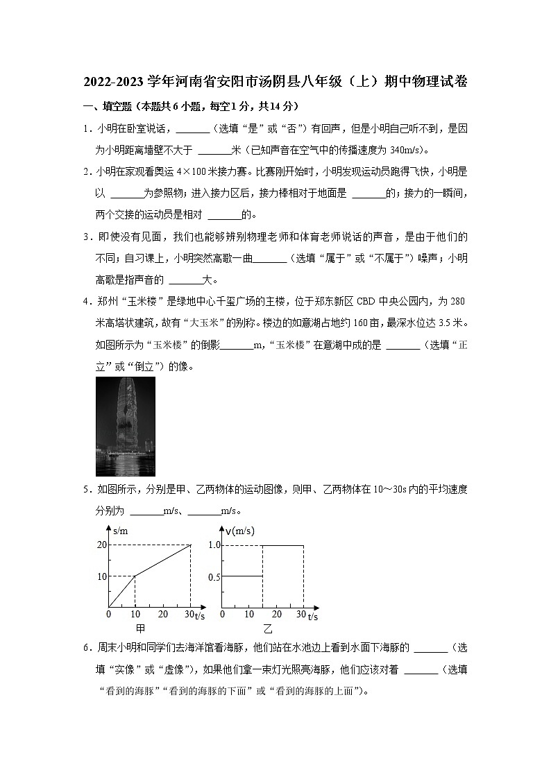 河南省安阳市汤阴县2022-2023学年八年级上学期期中质量检测物理试题(含答案)01