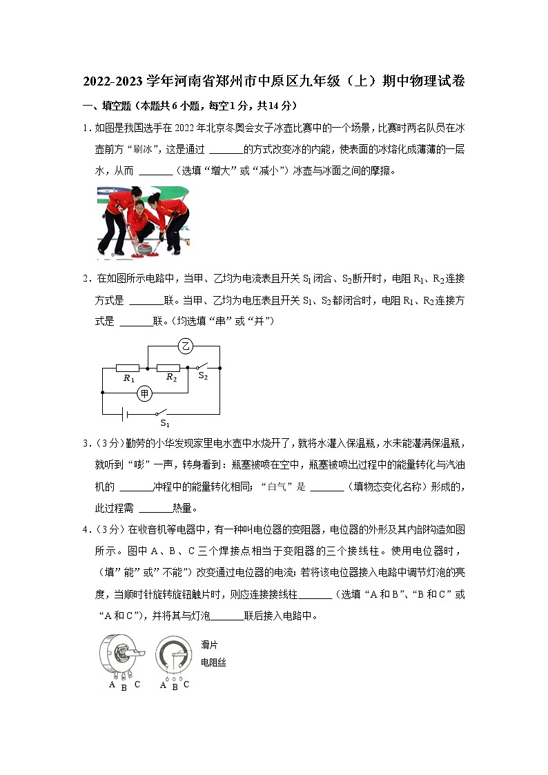 河南省郑州市中原区2022-2023学年九年级上学期物理期中试卷(含答案)第1页