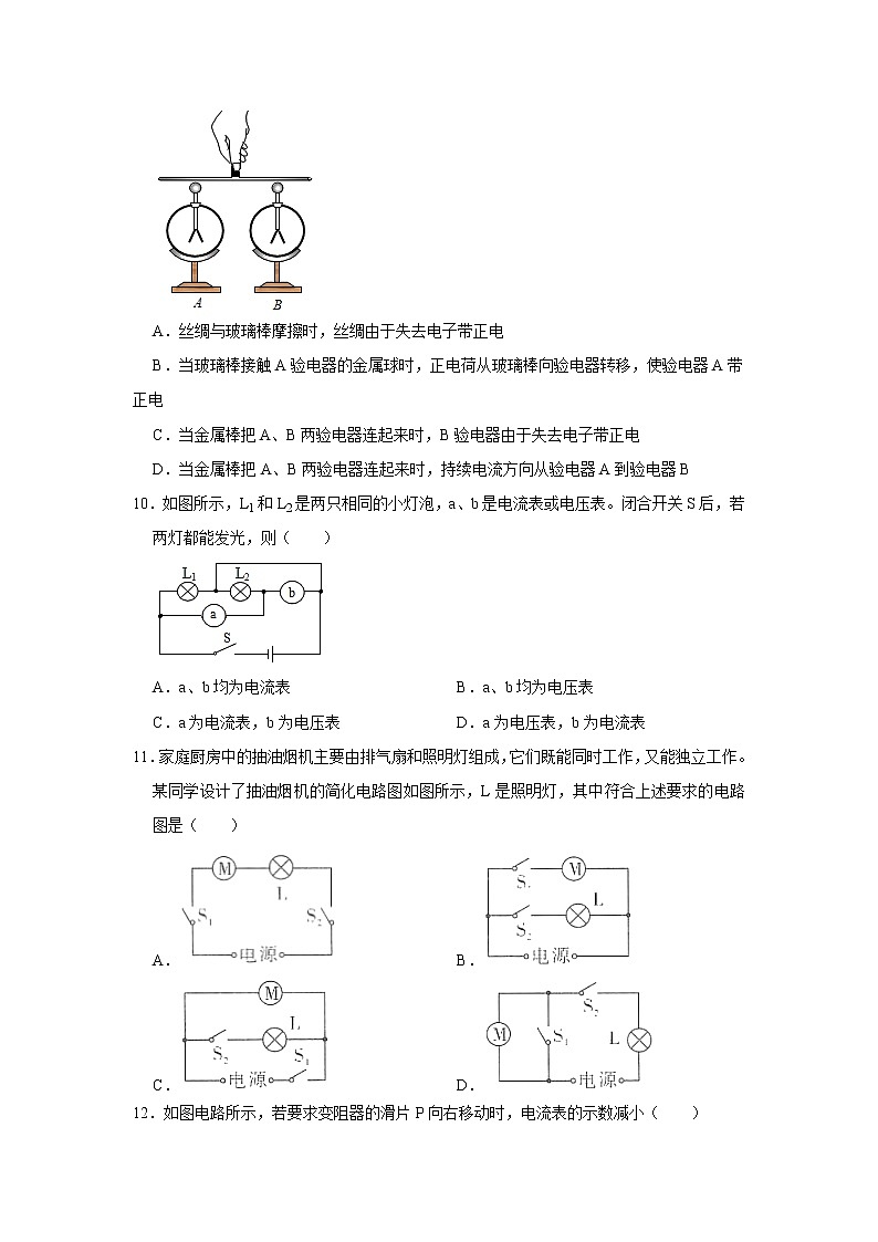 河南省郑州市中原区2022-2023学年九年级上学期物理期中试卷(含答案)第3页
