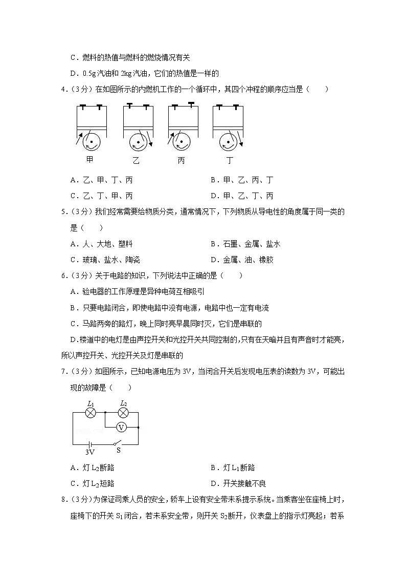 湖北省黄冈市英山实验中学2022-2023学年九年级上学期期中物理试卷(含答案)02