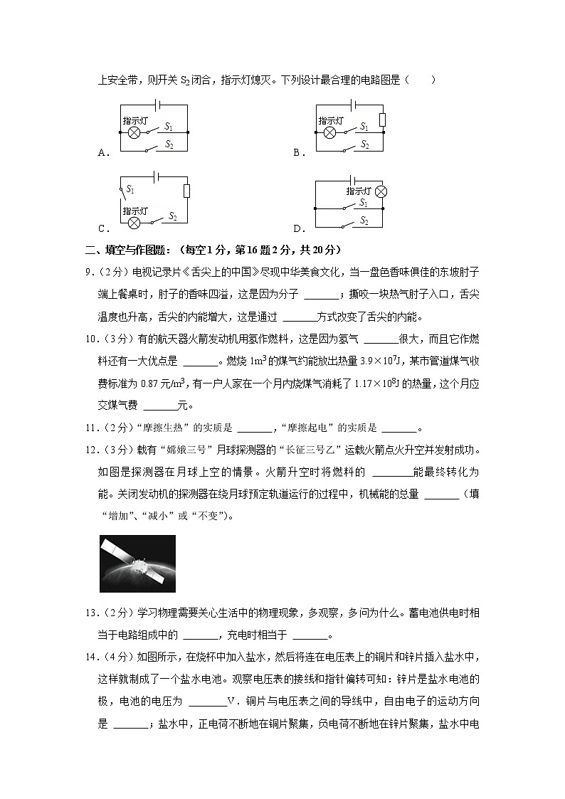 湖北省黄冈市英山实验中学2022-2023学年九年级上学期期中物理试卷(含答案)03