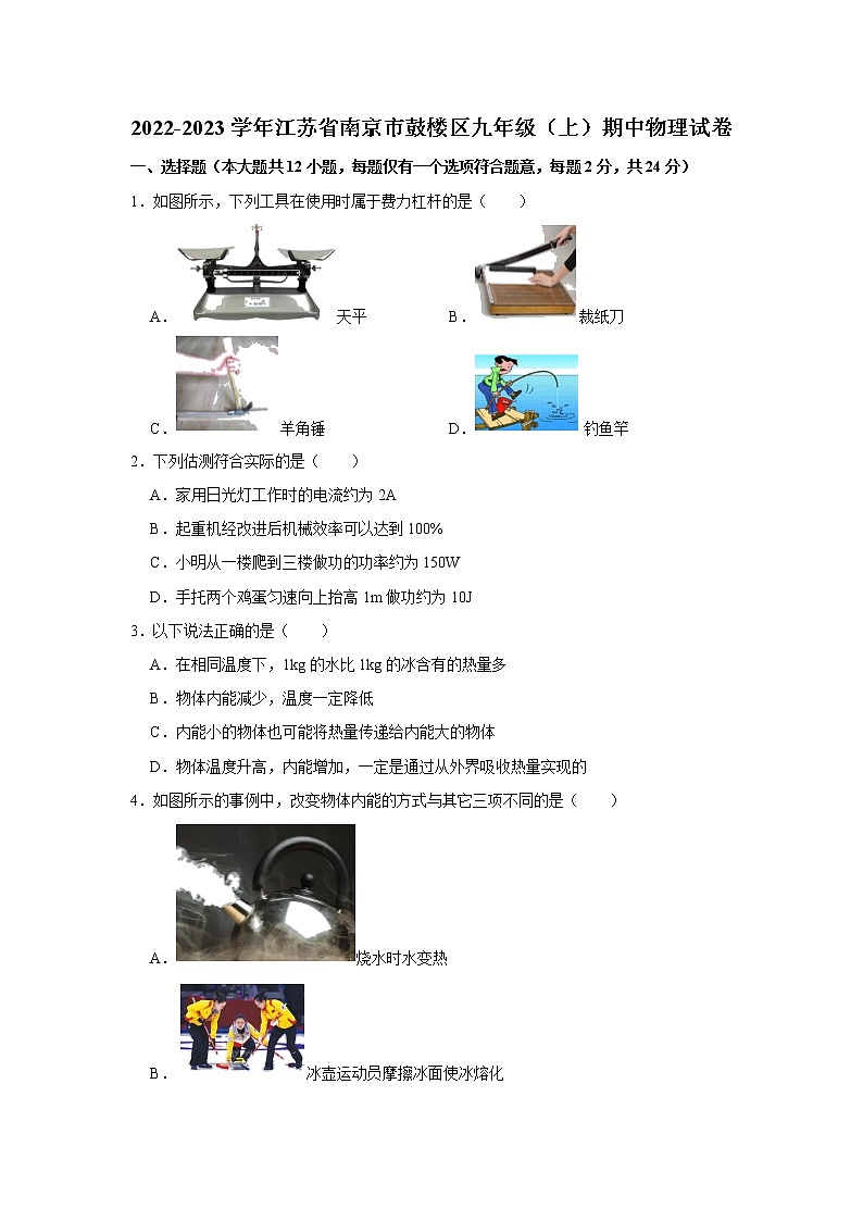 江苏省南京市鼓楼区2022-2023学年九年级上学期期中物理试卷(含答案)01