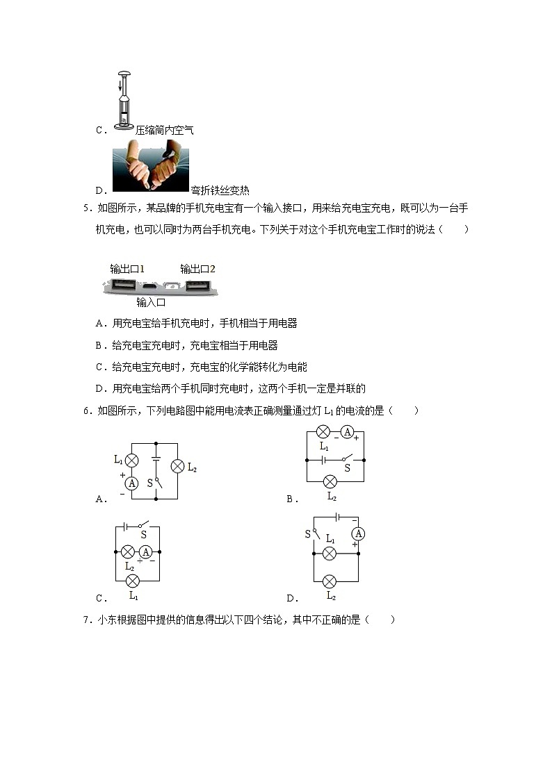 江苏省南京市鼓楼区2022-2023学年九年级上学期期中物理试卷(含答案)02