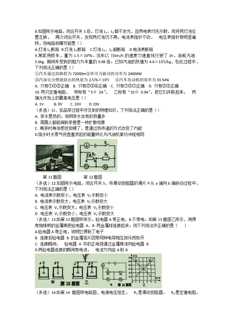 辽宁省鞍山市铁西区2022-2023学年九年级上学期期中考试物理试卷(含答案)第2页