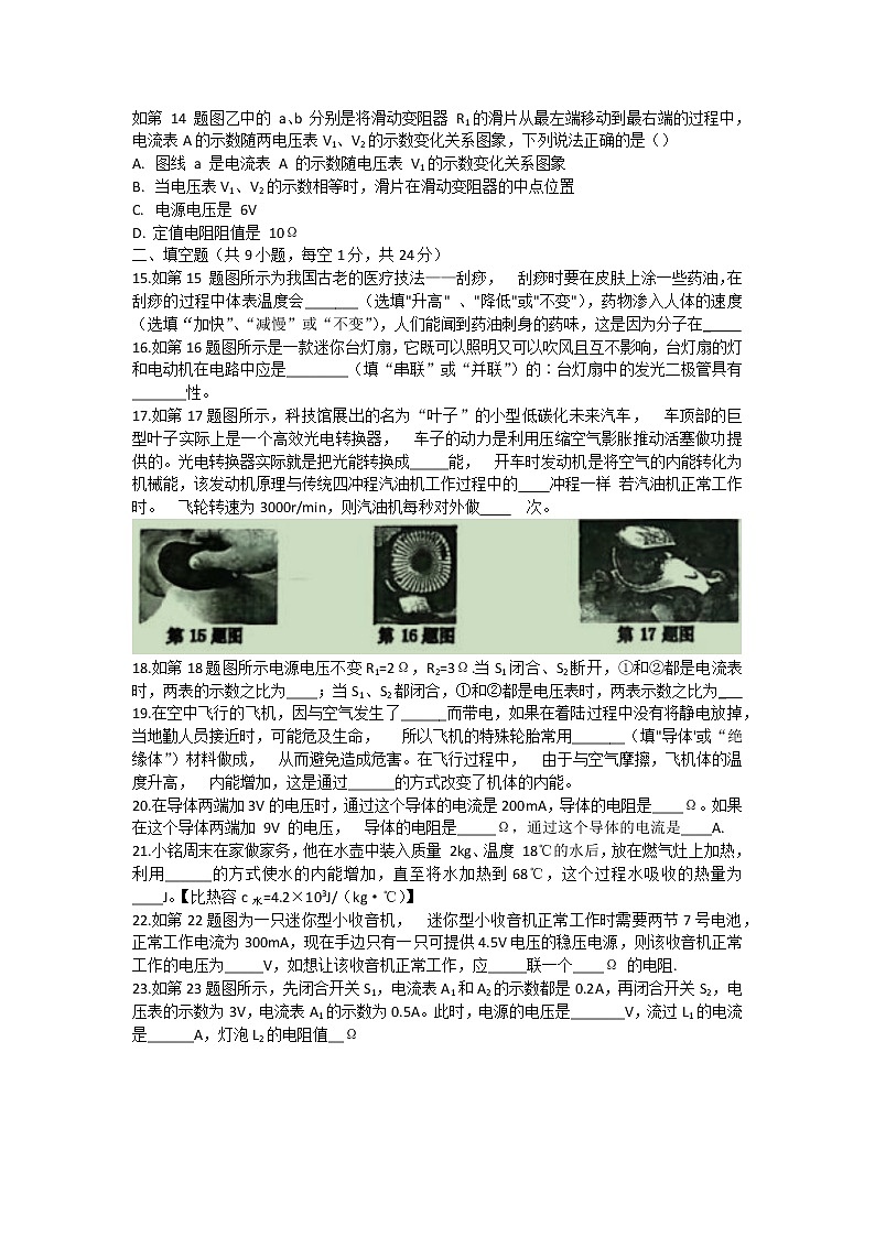 辽宁省鞍山市铁西区2022-2023学年九年级上学期期中考试物理试卷(含答案)第3页