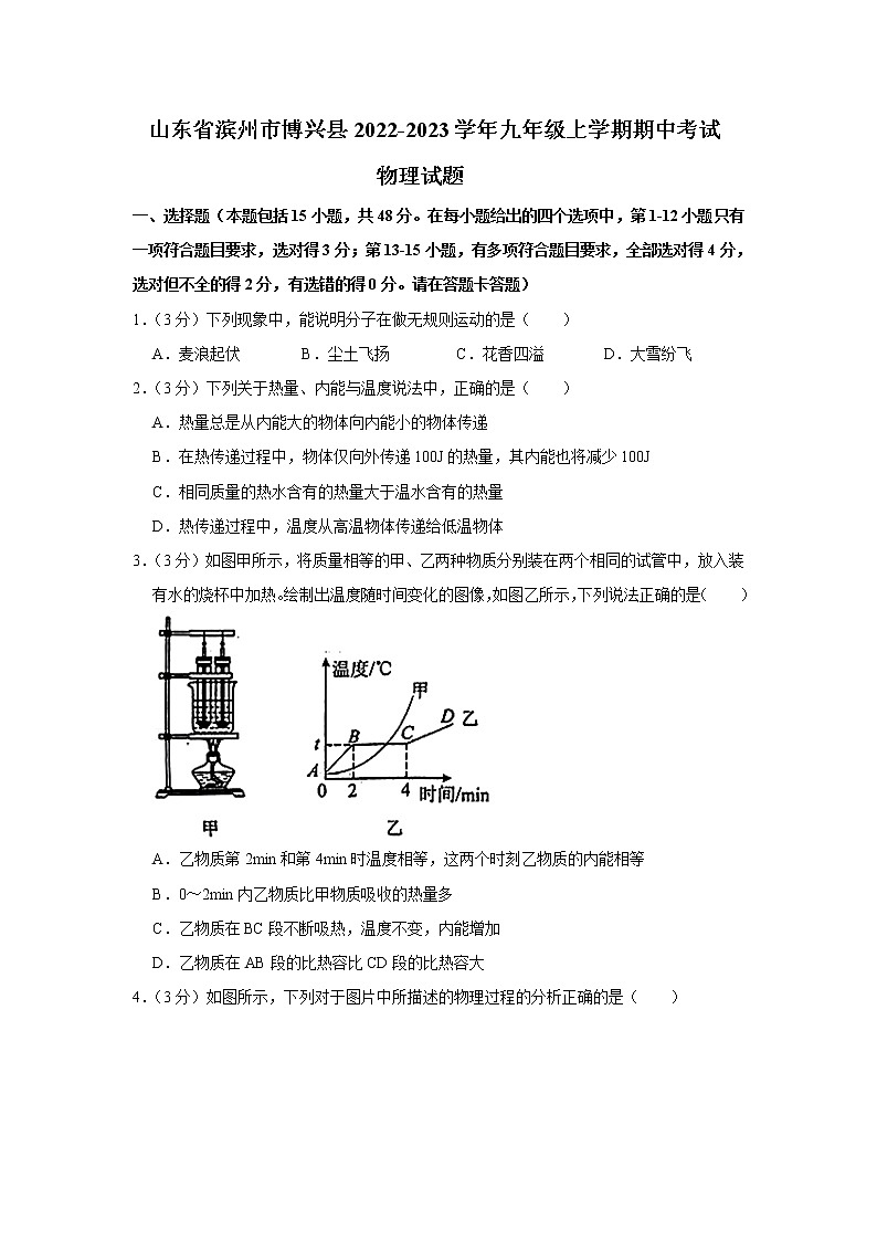 山东省滨州市博兴县2022-2023学年九年级上学期期中考试物理试题(含答案)第1页