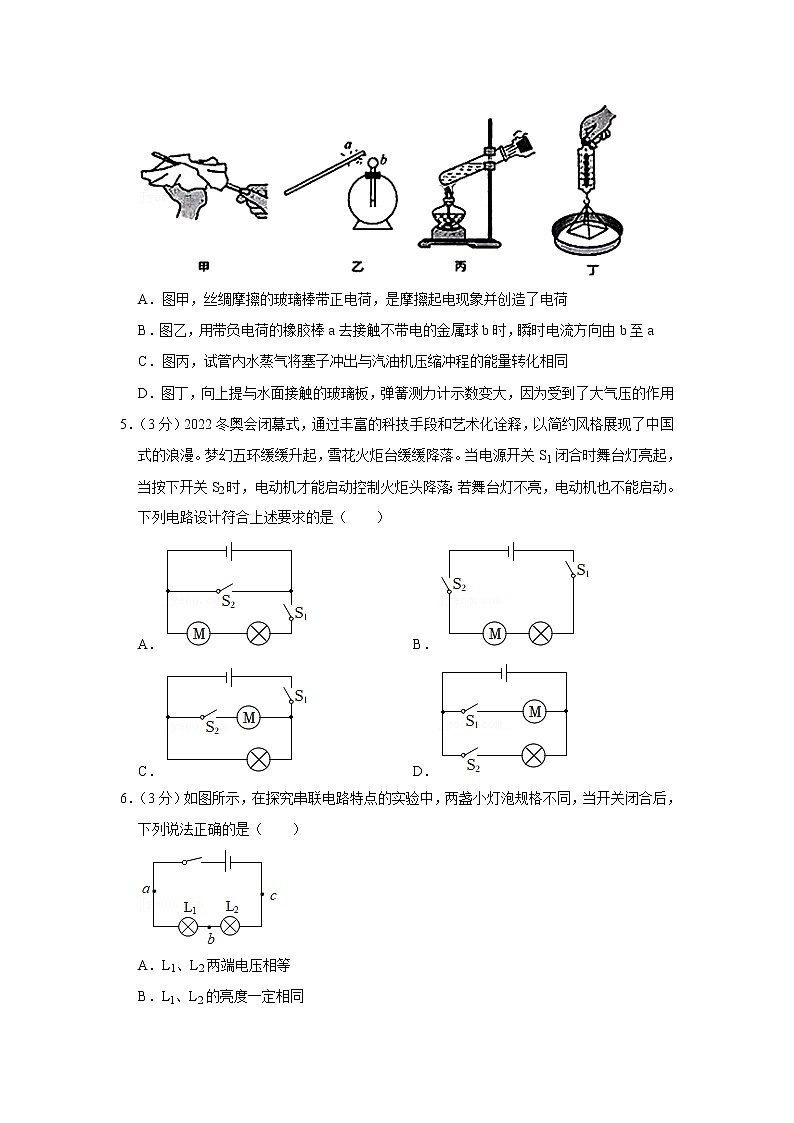 山东省滨州市博兴县2022-2023学年九年级上学期期中考试物理试题(含答案)第2页