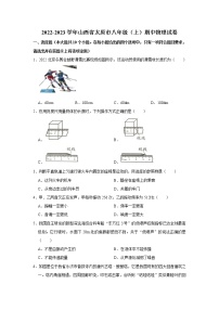 山西省太原市2022-2023学年八年级上学期期中考试物理试卷(含答案)