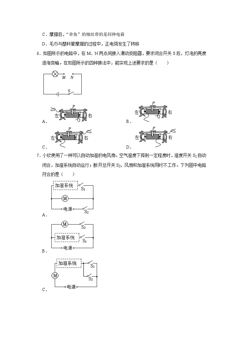 陕西省榆林市第十中学2022-2023学年上学期期中考试九年级物理试题(含答案)第2页