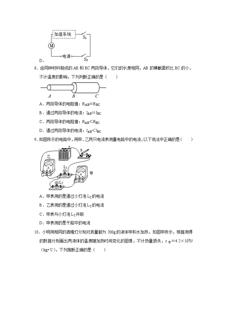 陕西省榆林市第十中学2022-2023学年上学期期中考试九年级物理试题(含答案)第3页