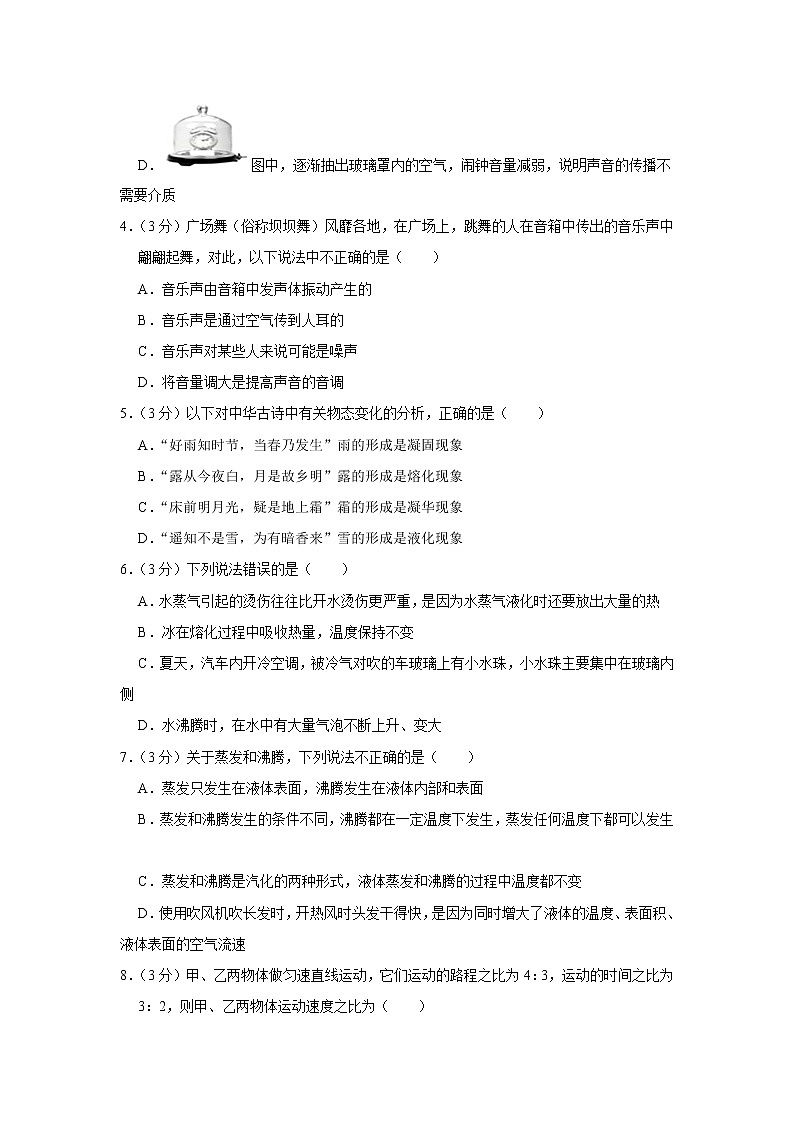 四川省眉山市彭山区2022-2023学年八年级上学期期中考试物理试卷(含答案)第2页