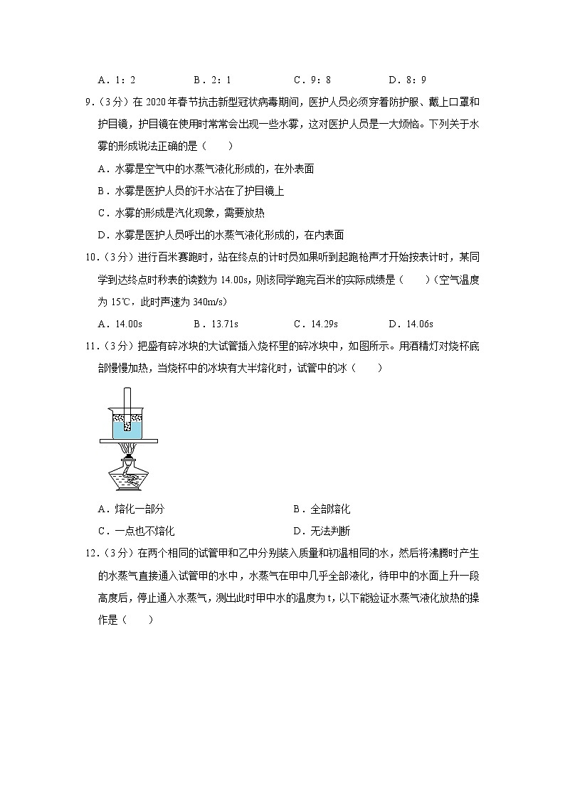 四川省眉山市彭山区2022-2023学年八年级上学期期中考试物理试卷(含答案)第3页