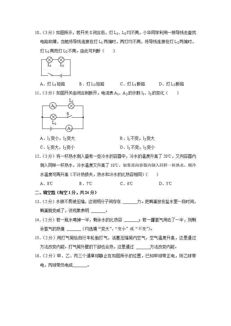 新疆哈密市第四中学2022-2023学年九年级上学期期中考试物理试卷(含答案)第3页