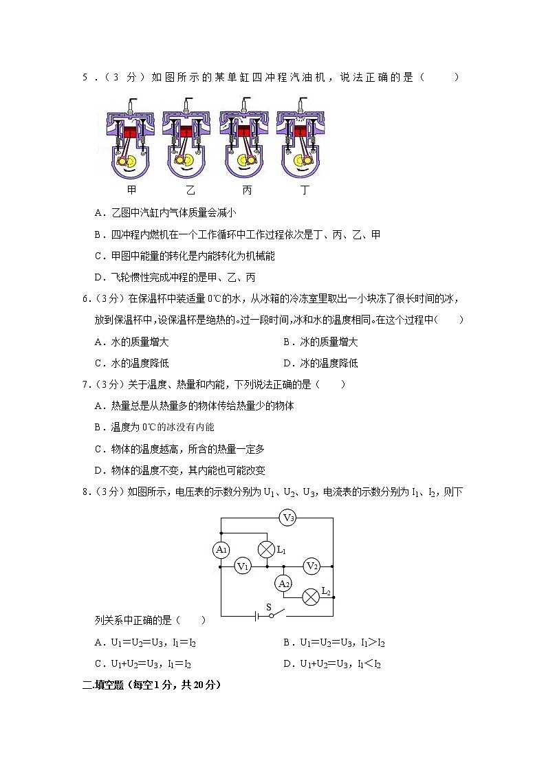 云南省昆明市第八中学2022_2023学年九年级上学期期中物理试卷(含答案)02