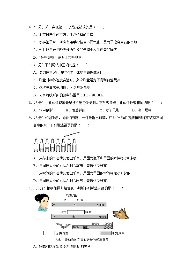 四川省泸州市龙马潭区2022-2023学年 八年级上学期半期考试物理试卷(含答案)第2页